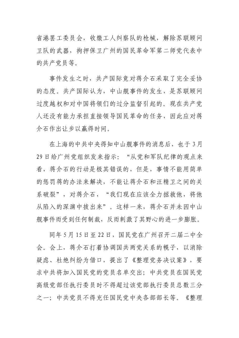 党课讲稿:中国共产党在新民主主义革命时期的奋斗历程及启示.docx,第4页预览