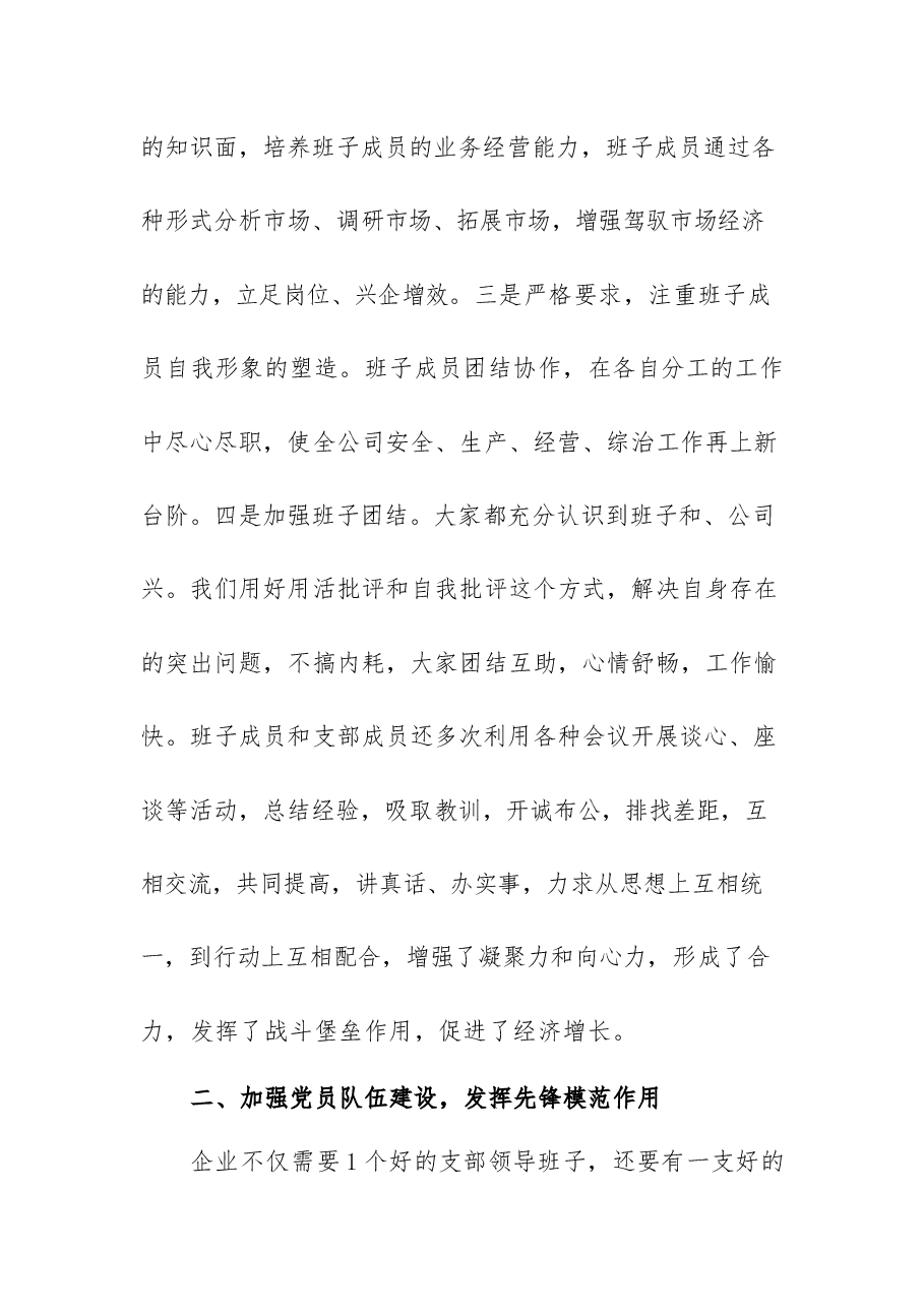 国有农业企业党的建设工作汇报.docx,第3页预览