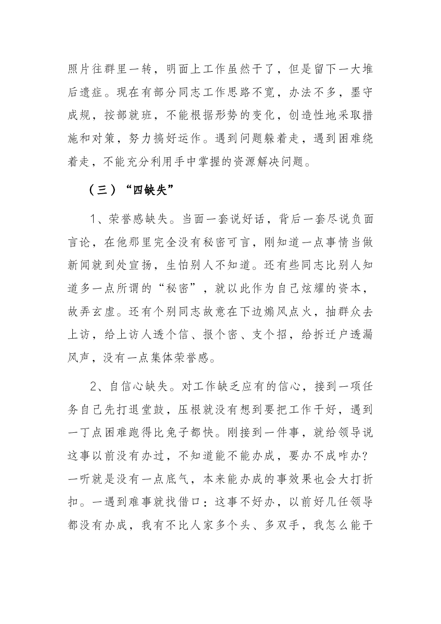 专题党课:如何做一名合格党员领导干部.docx,第4页预览