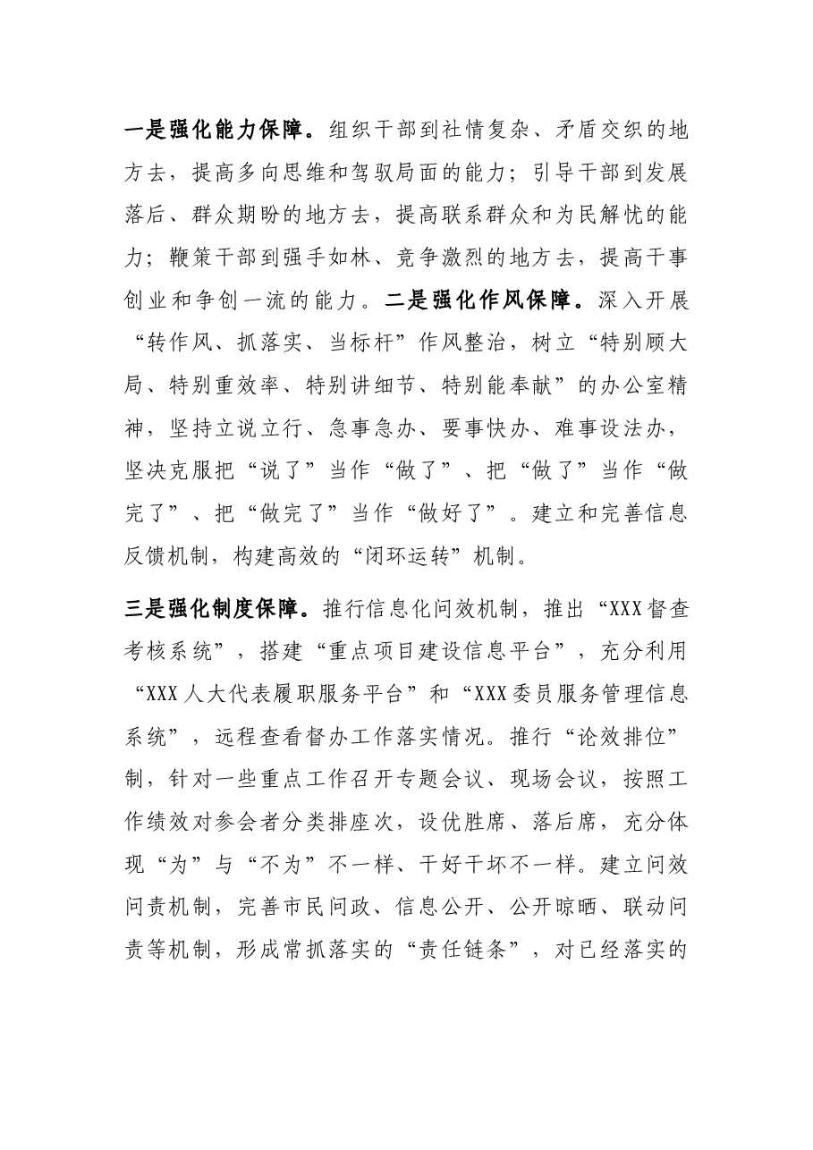 政府办贯彻落实重大决策部署工作情况汇报.docx,第4页预览