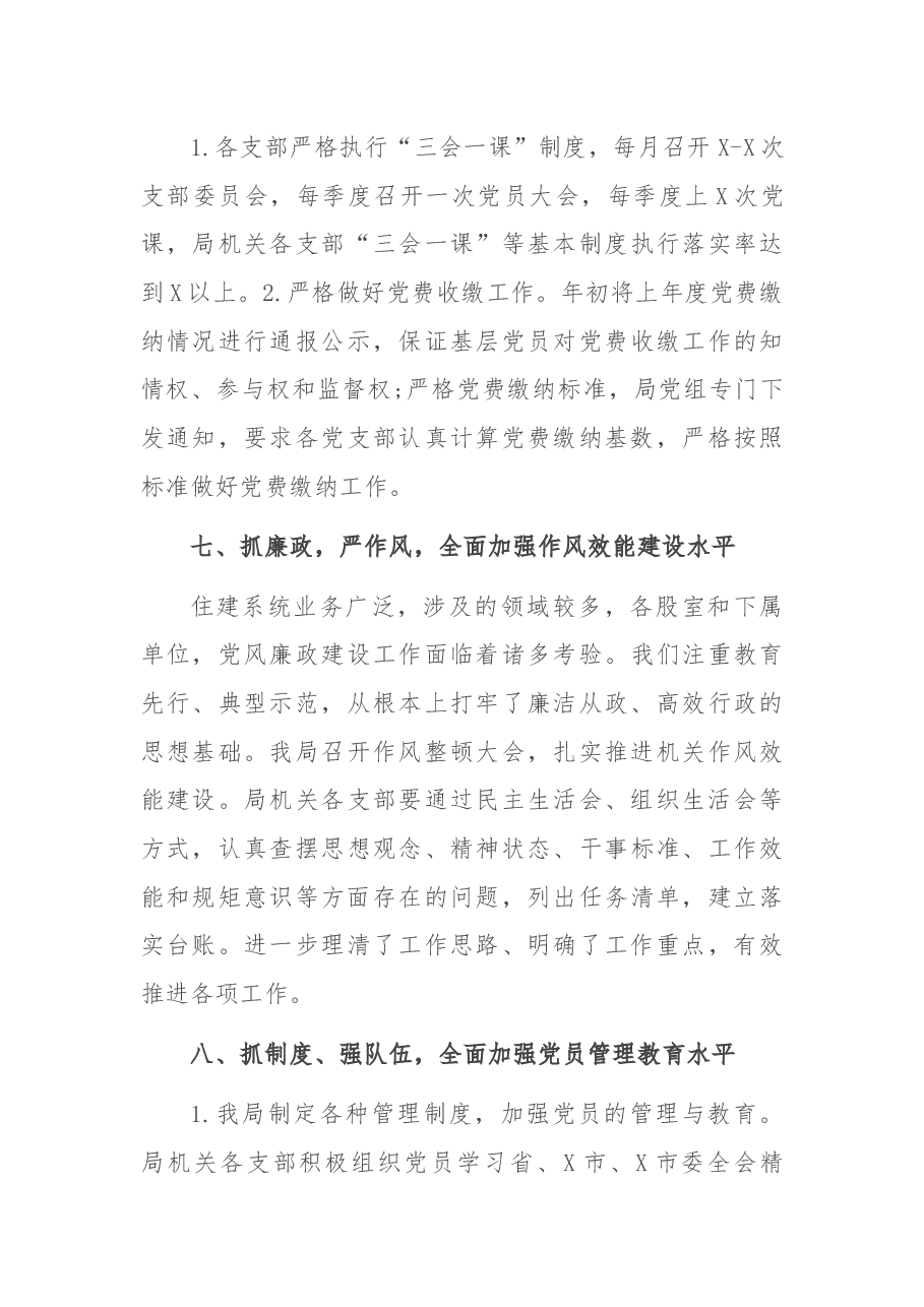 住建局2021年党建工作汇报.docx,第4页预览