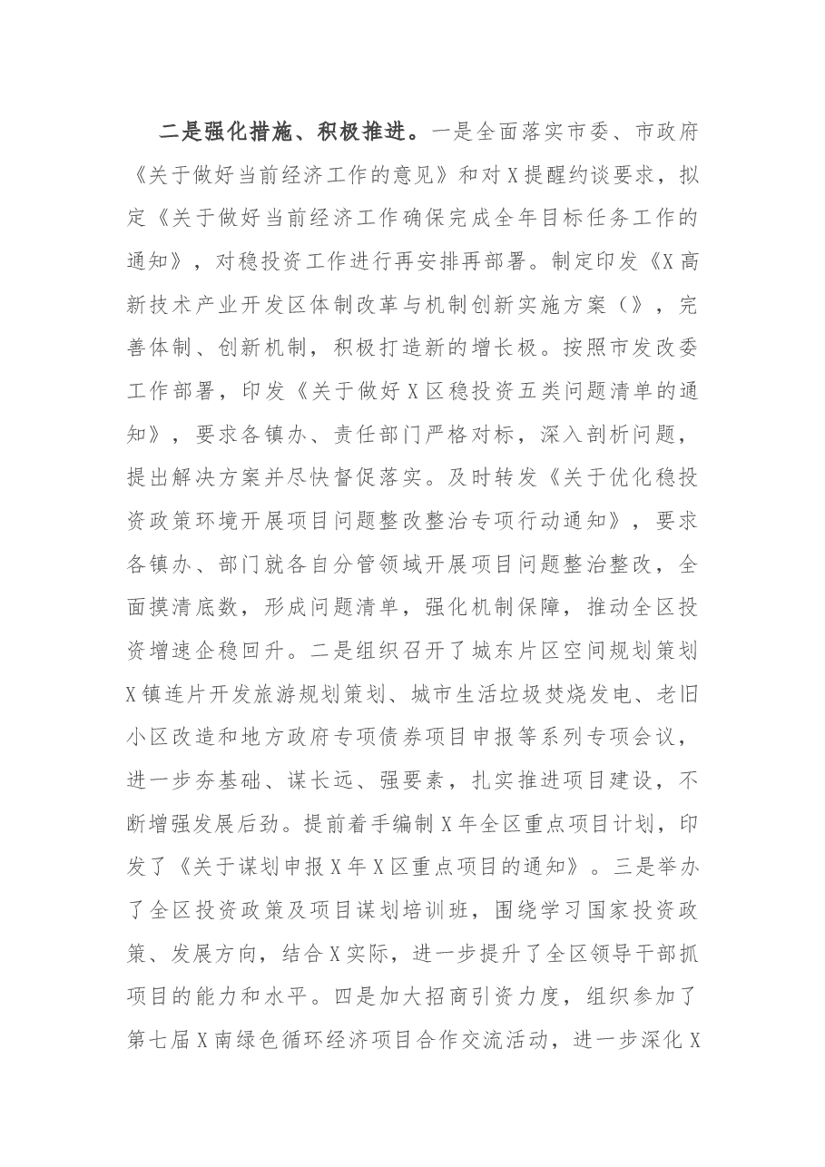 X区稳投资工作进展情况汇报.docx,第2页预览