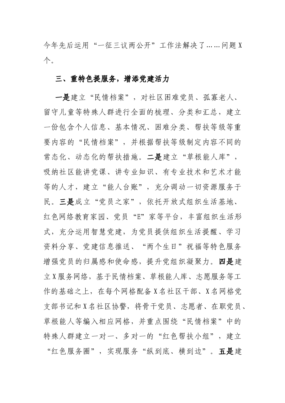 X社区党总支党建工作汇报材料.docx，第3页预览