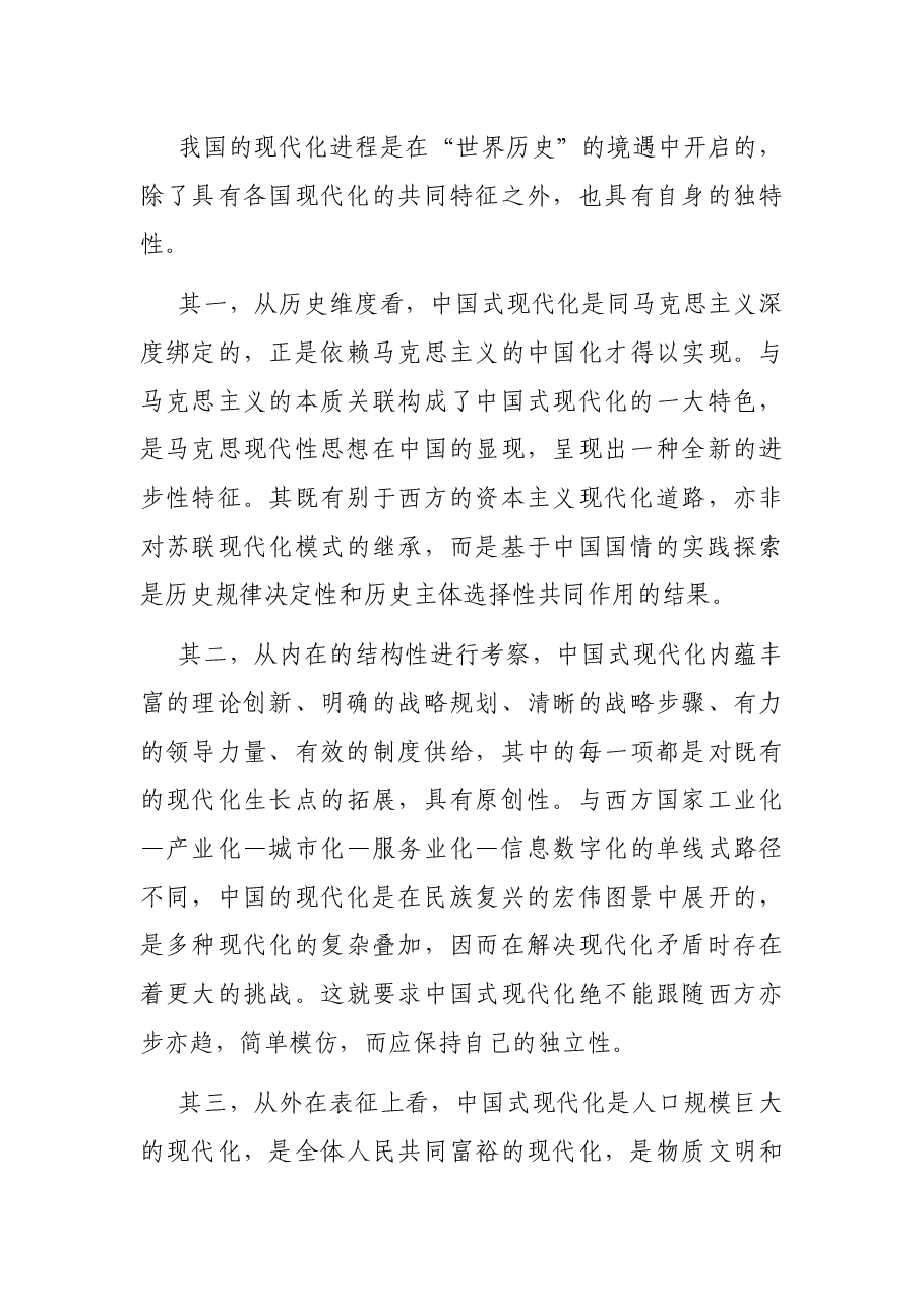 微党课:发扬历史主动精神,牢牢掌握发展主动权.docx,第3页预览