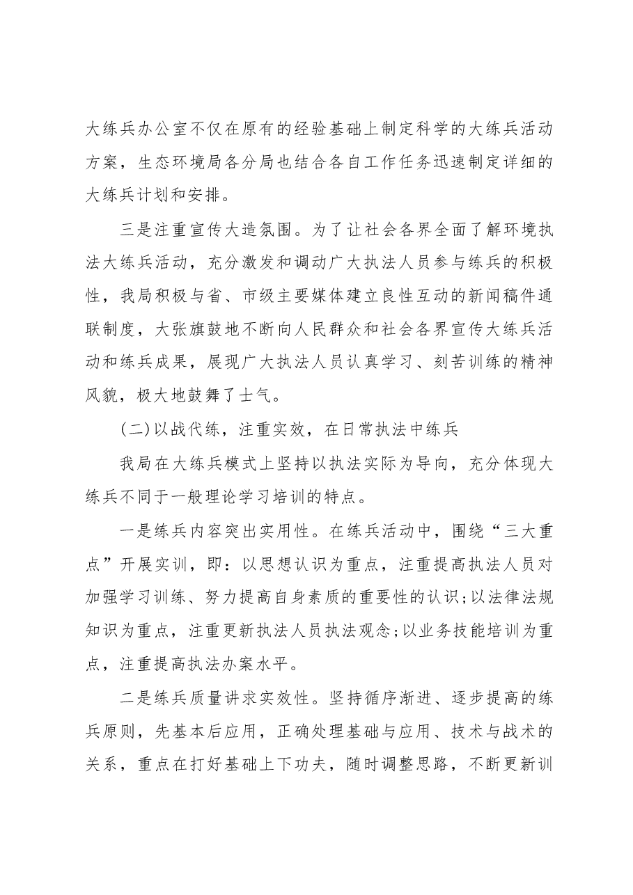 生态环境局环境执法大练兵工作汇报.docx,第3页预览