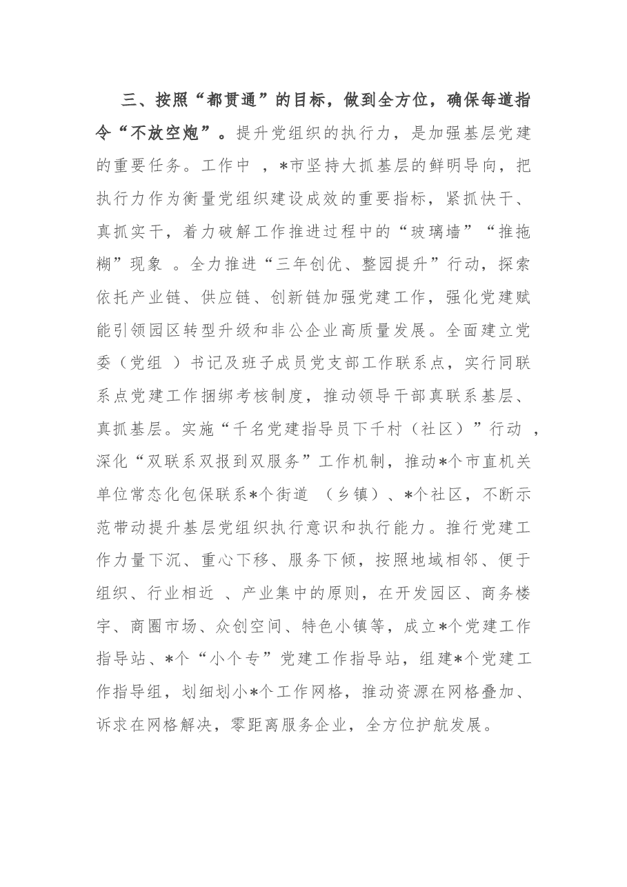 市加强党的基层组织体系建设情况汇报.docx,第4页预览