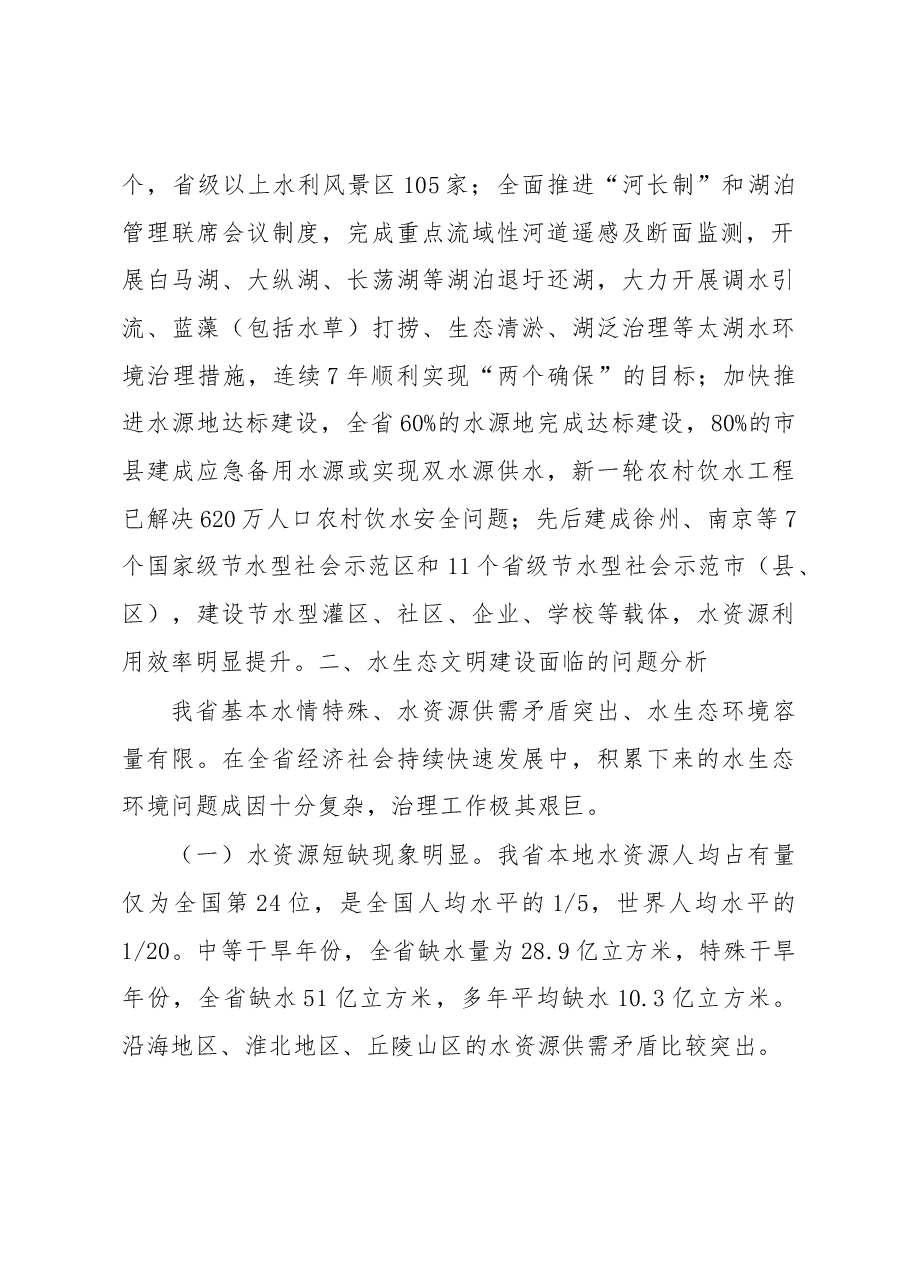 推进江苏水生态文明建设对策研究.docx,第2页预览