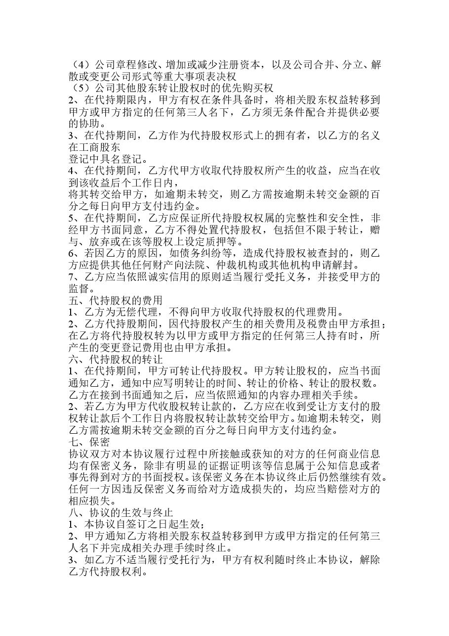 代持股协议书(模板).doc,第2页预览