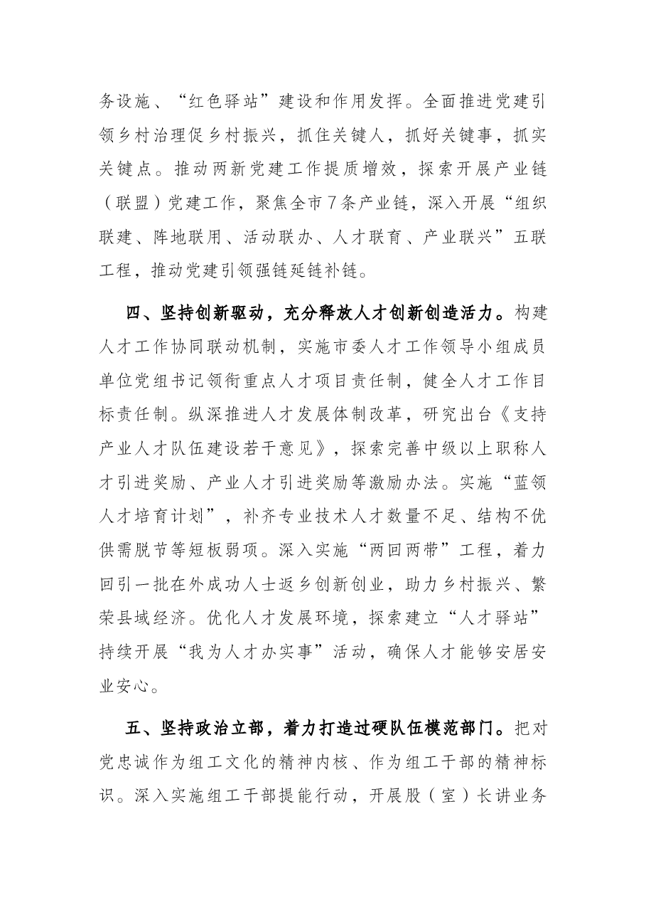 关于落实市组织部长会议精神情况汇报.docx,第3页预览
