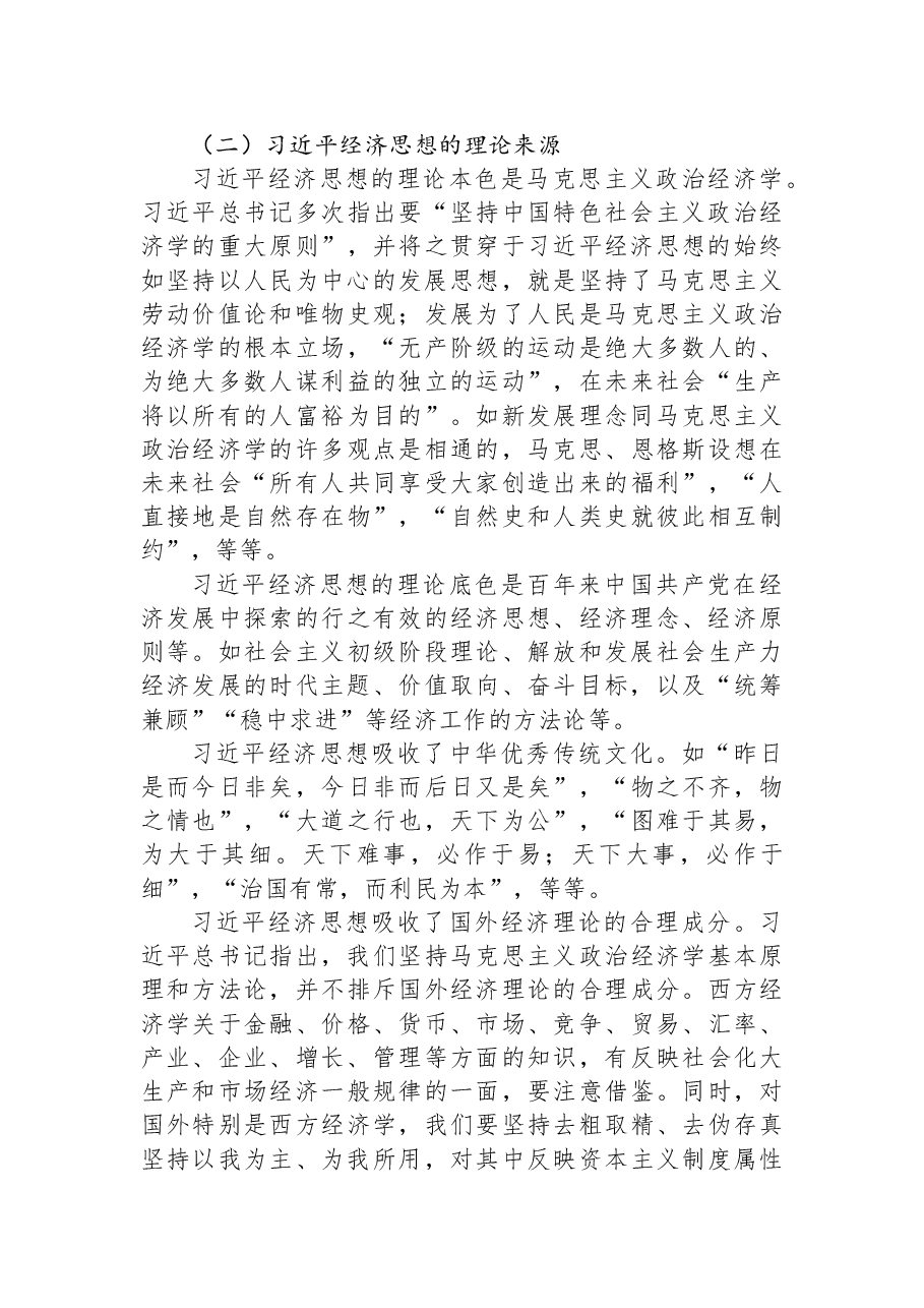 经济思想主题党课讲稿:深刻理解经济思想的重要性.docx,第4页预览