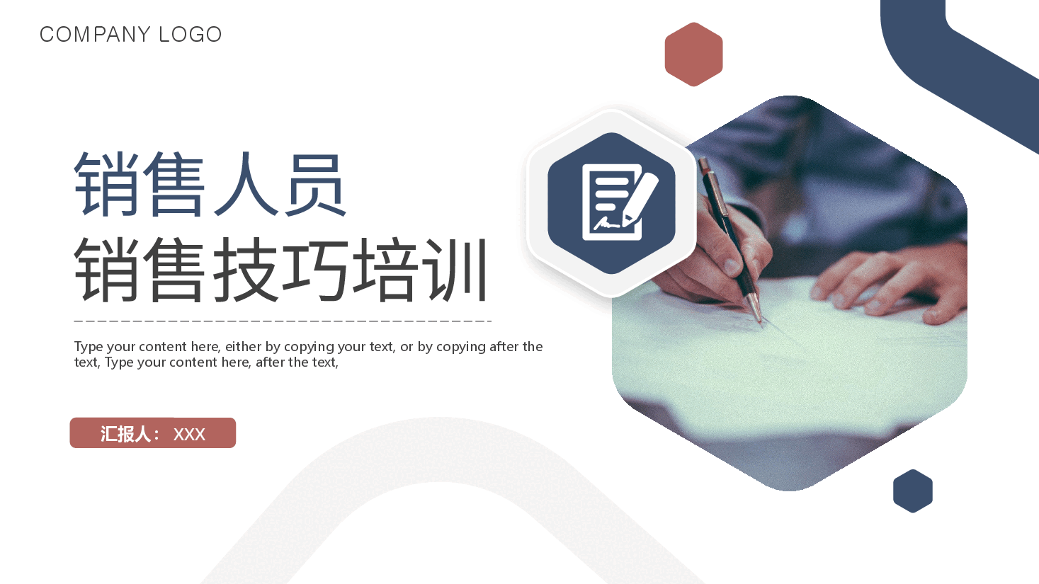 销售技巧培训.pptx，第1页预览