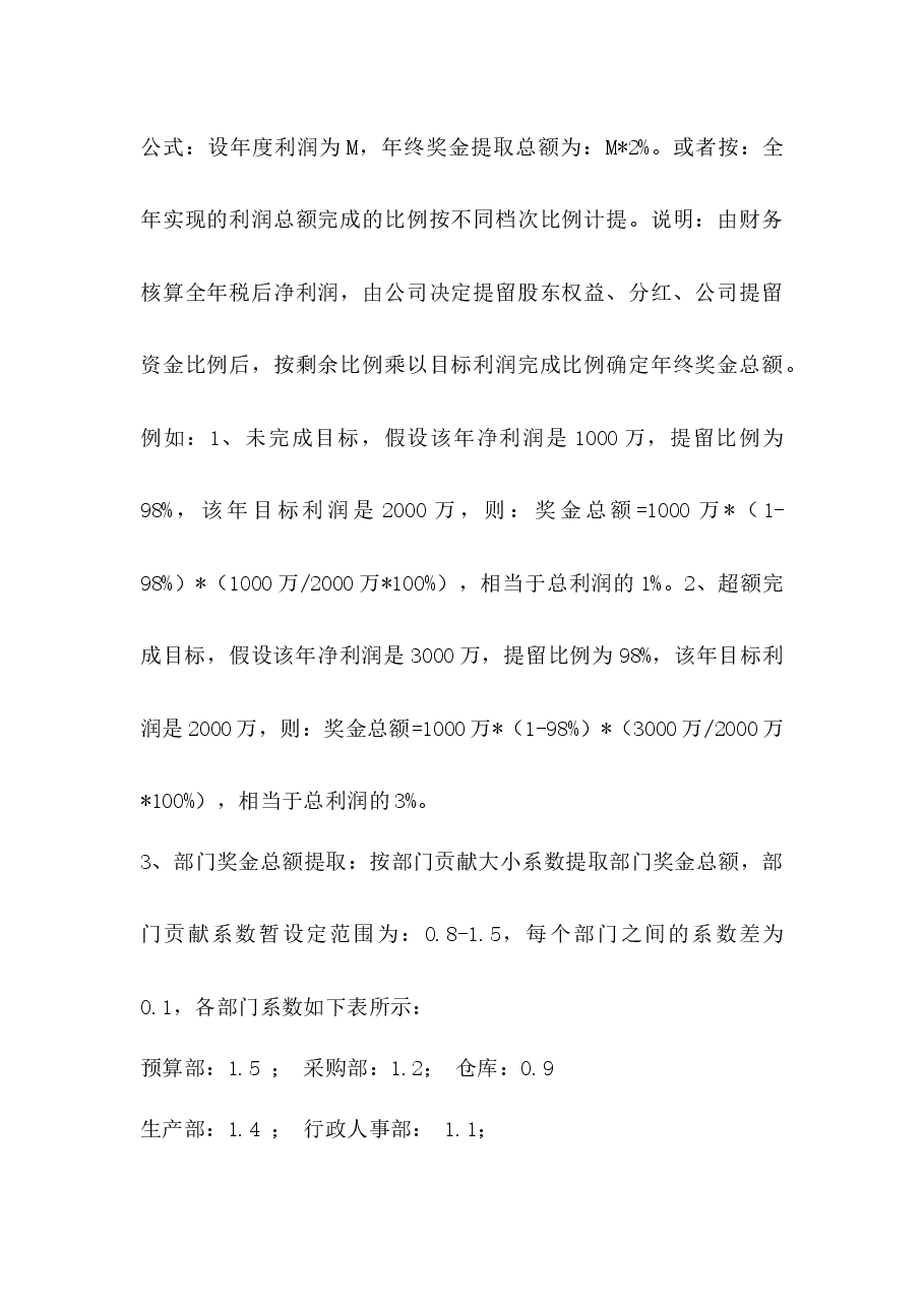 年终奖分配方案.docx,第2页预览