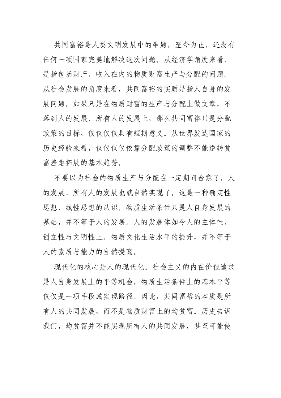 实现共同富裕主题党课讲稿.docx,第2页预览