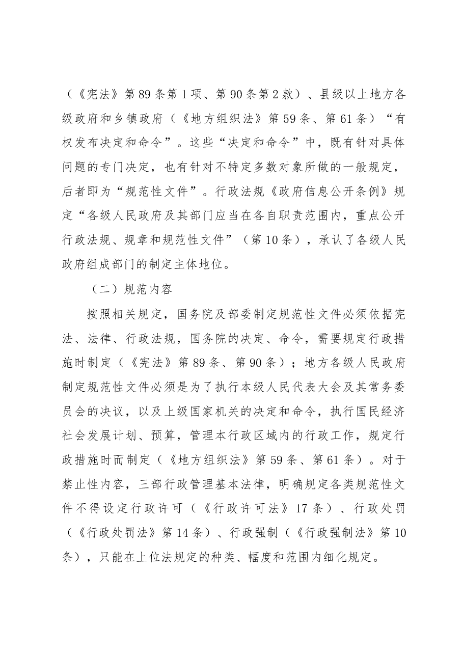 对规范性文件认定标准的思考.docx，第2页预览