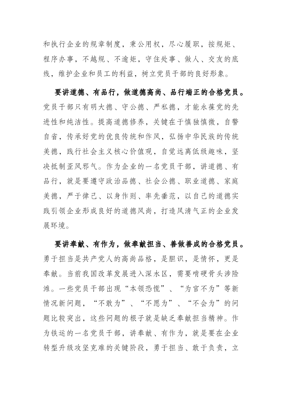 微党课:落实全面从严管党治党,必须加强党员队伍建设.docx,第3页预览