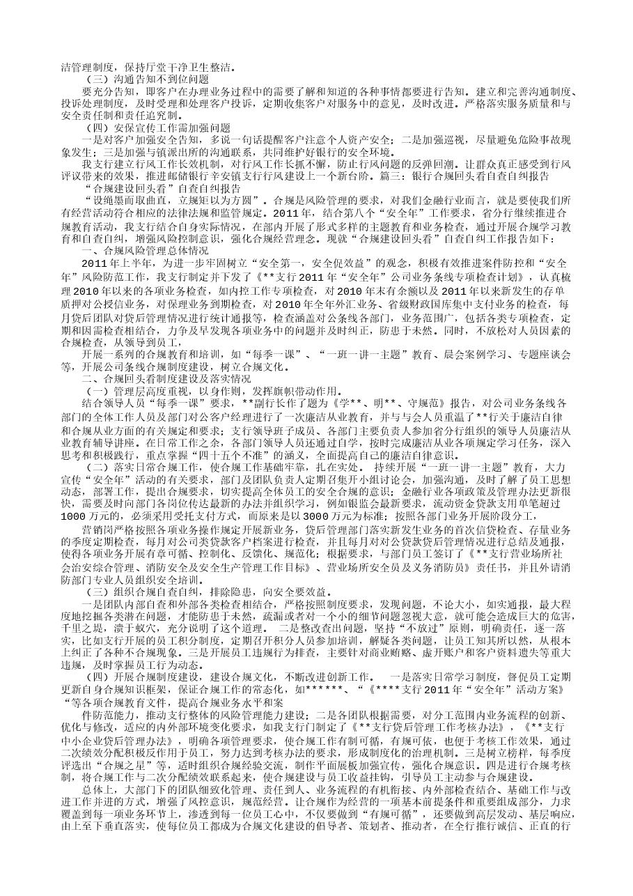 银行自查自纠整改报告.doc,第2页预览