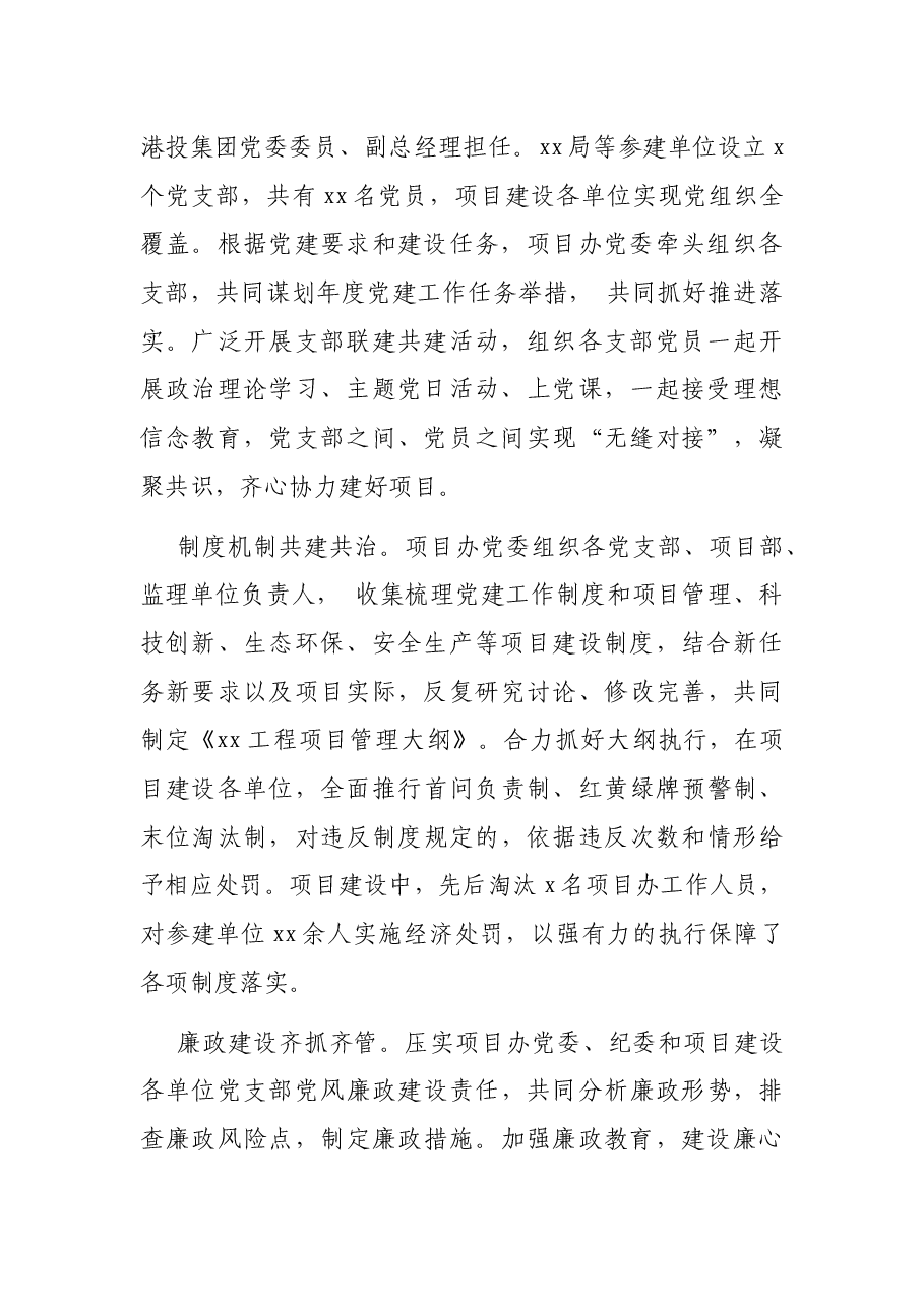 党建工作与业务工作深度融合发展的有益探索(党建工作调研报告).docx,第2页预览