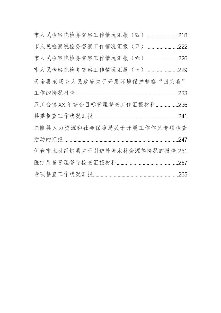(50篇)工作汇报范文汇编.docx,第3页预览