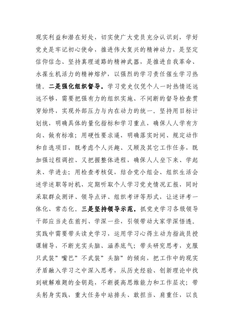 专题党课:在增强“三性”中推动党史学习教育走深走实.docx,第2页预览