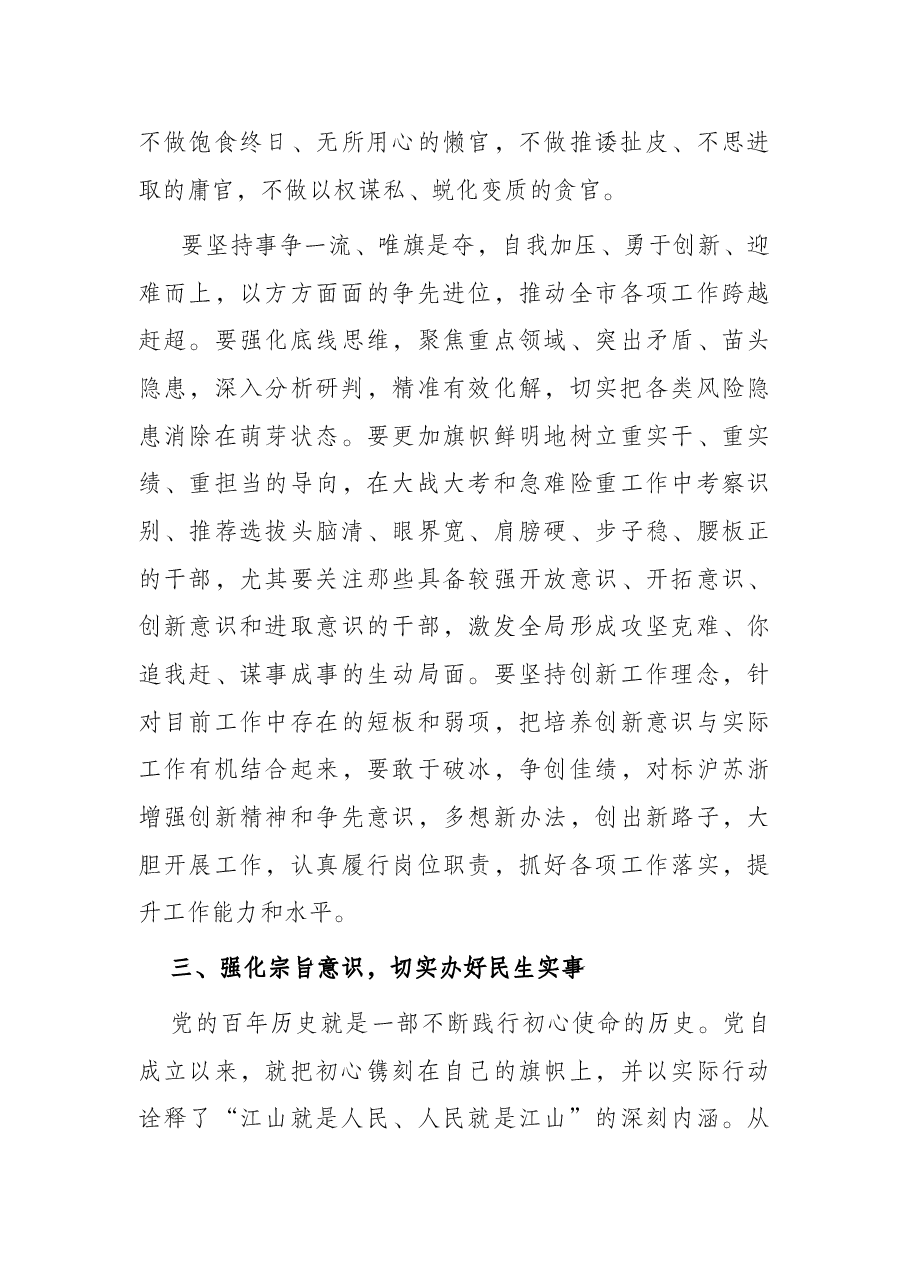 党课:学党章忆党史 传承红色基因 喜迎党的盛会.docx,第4页预览