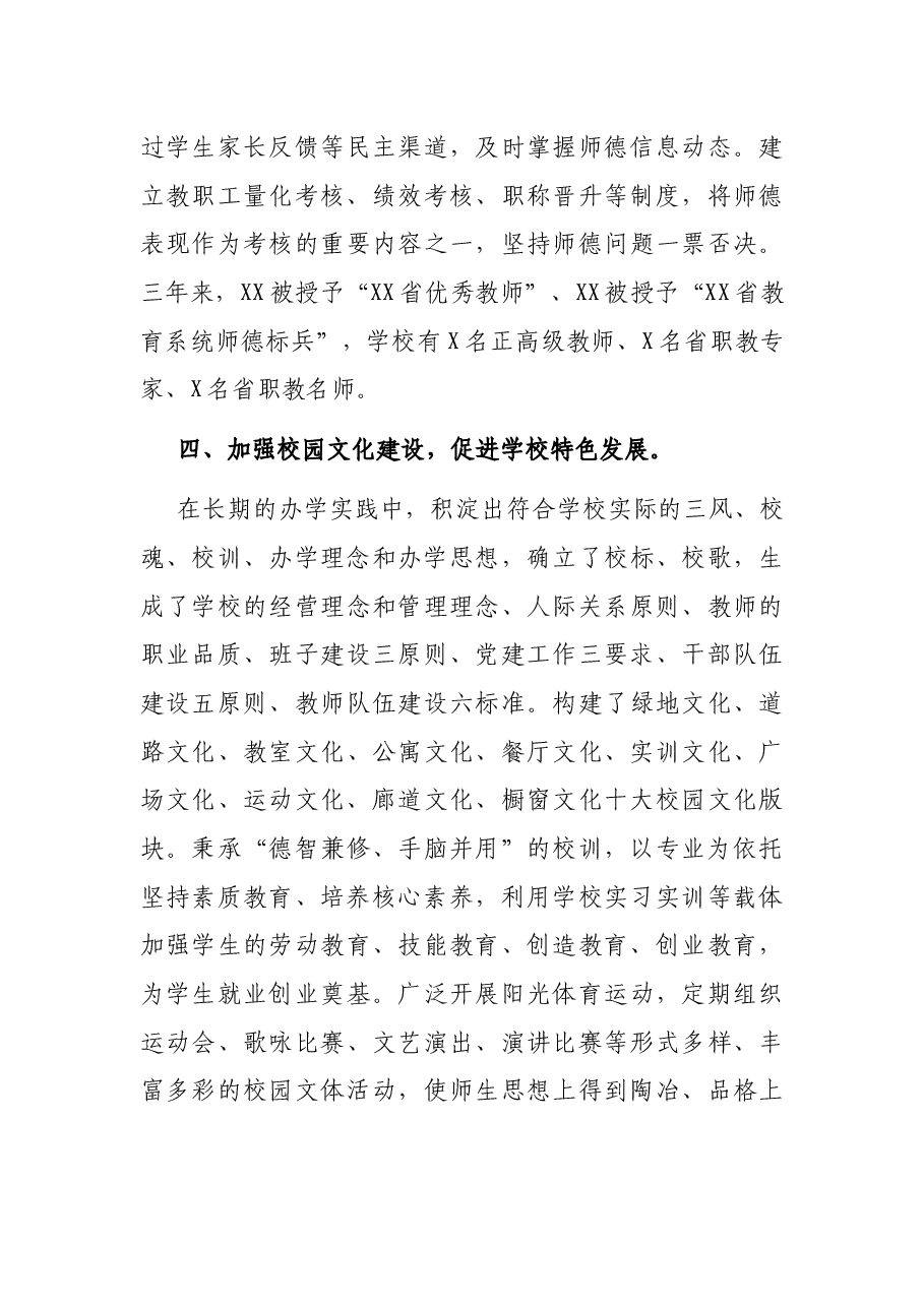 创建省级文明校园工作汇报.docx,第4页预览