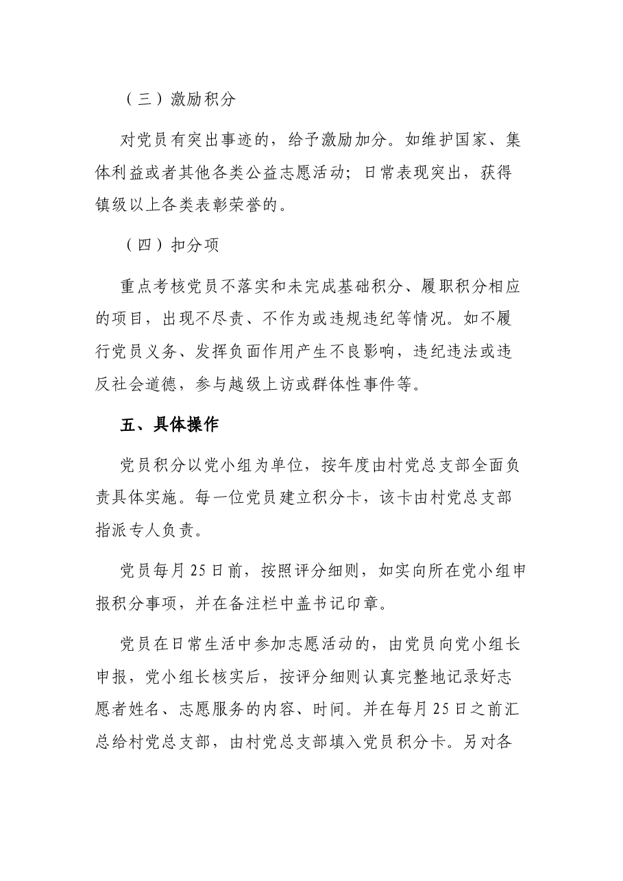 XX村党员积分制管理实施办法.docx,第3页预览