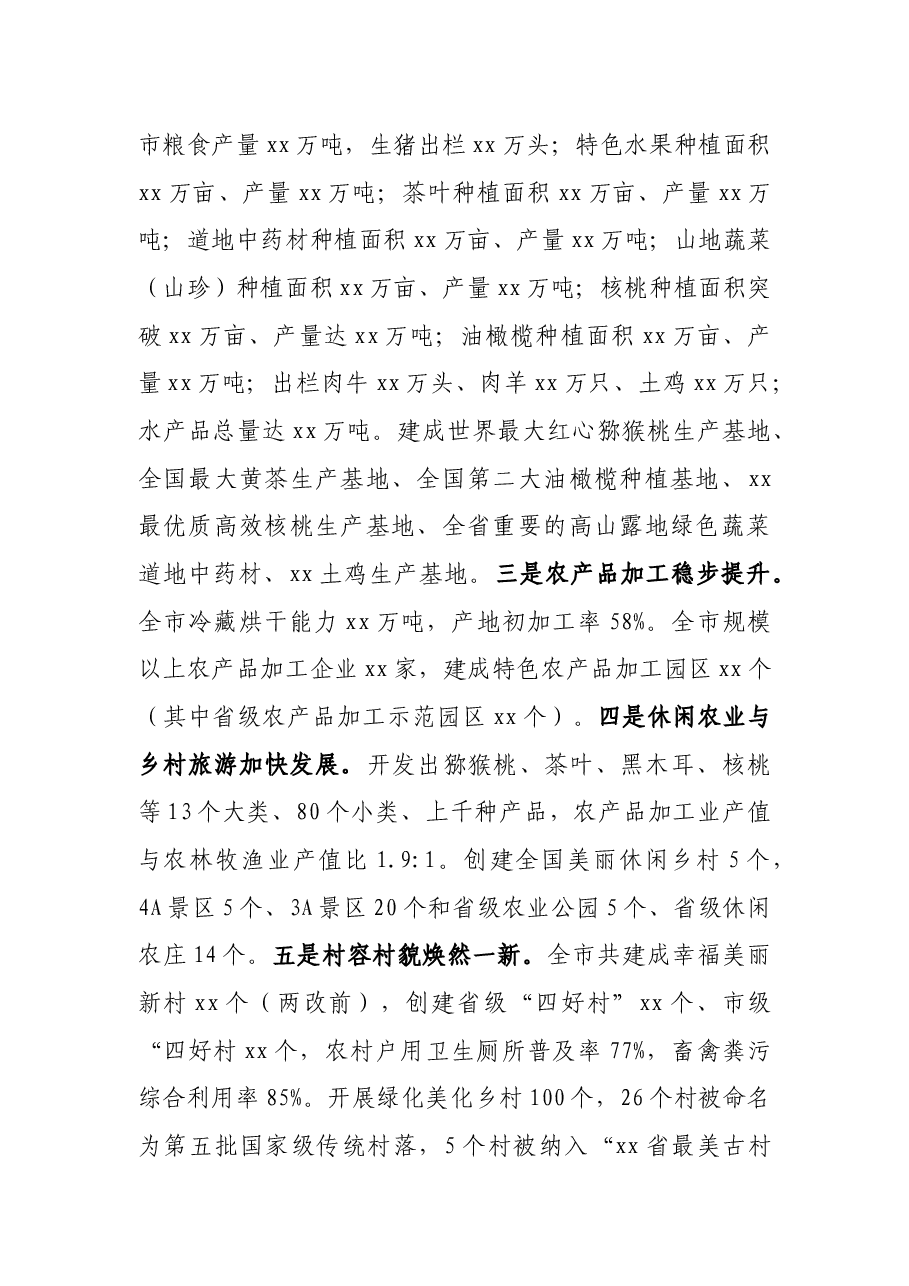 关于创新驱动乡村振兴发展的调研报告.docx,第2页预览