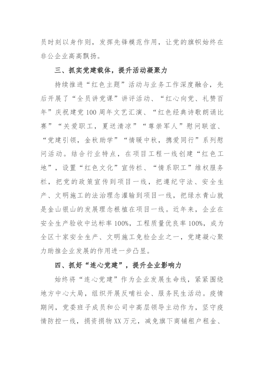 公司党委迎检作开展情况汇报.docx,第3页预览