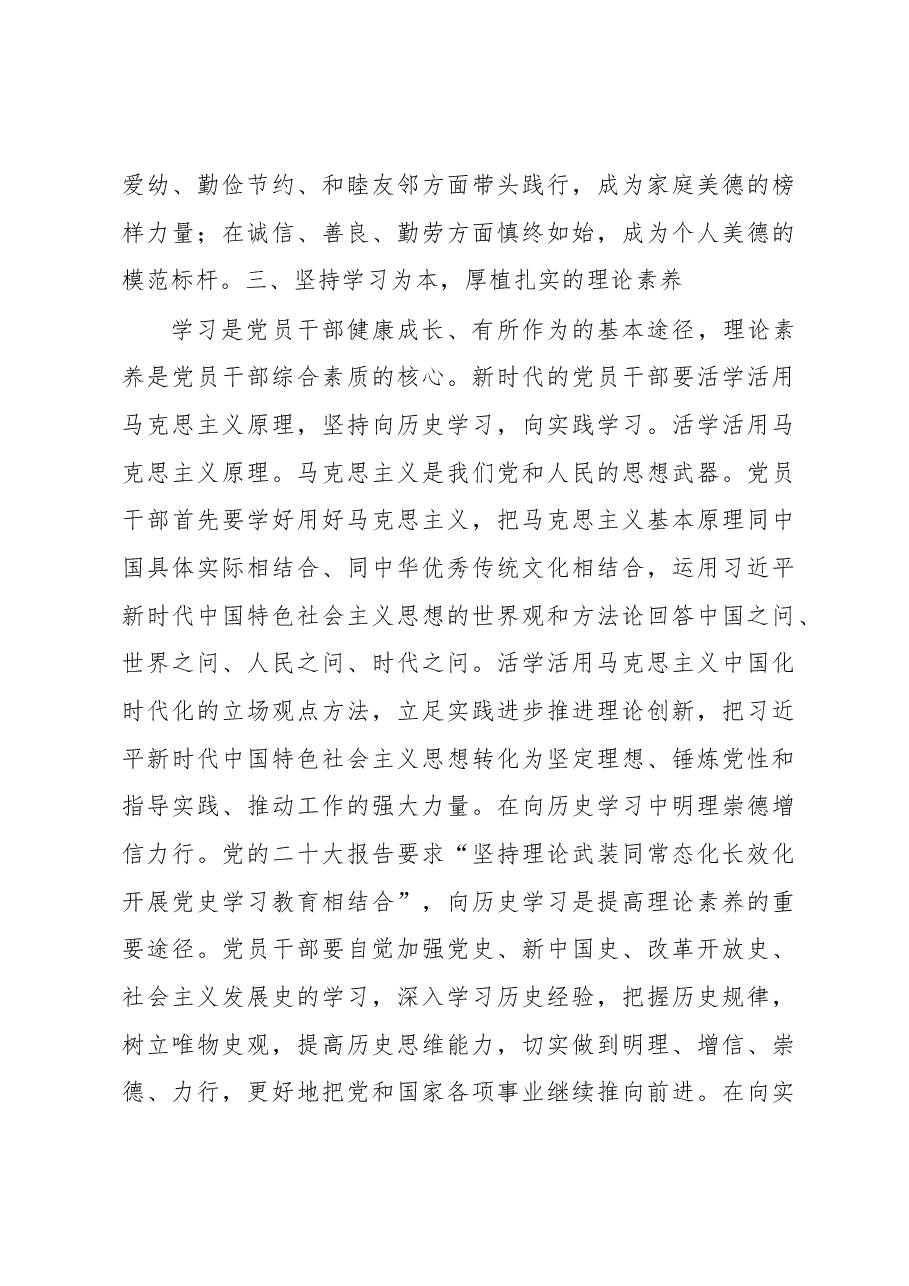 组织部长专题党课:打造政治过硬具备领导现代化建设能力的干部队伍.docx,第4页预览