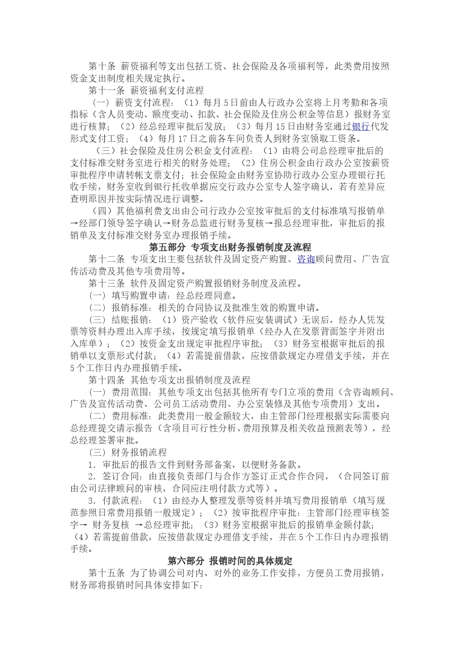 公司报销制度.doc,第4页预览
