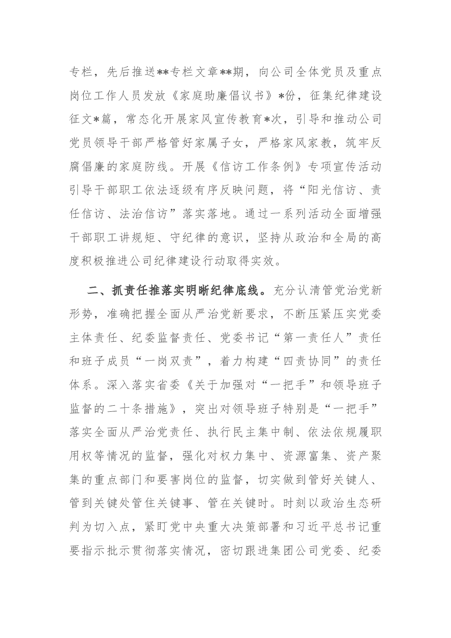 公司党委关于2022年党的纪律建设汇报材料.docx,第2页预览