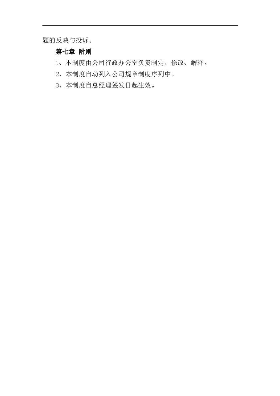 环境卫生管理制度.docx,第3页预览