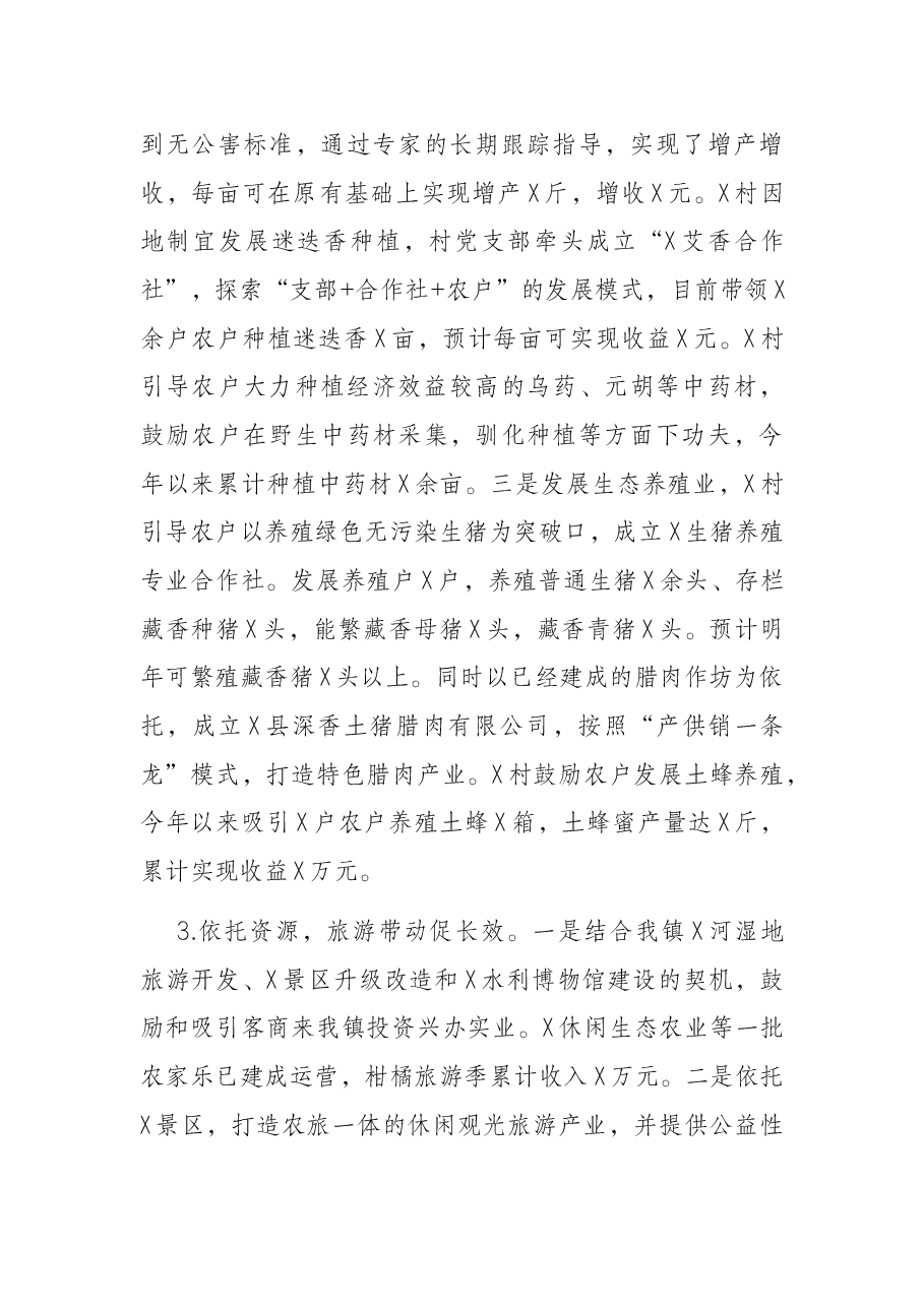 X镇乡村产业振兴实施情况工作汇报.docx,第3页预览