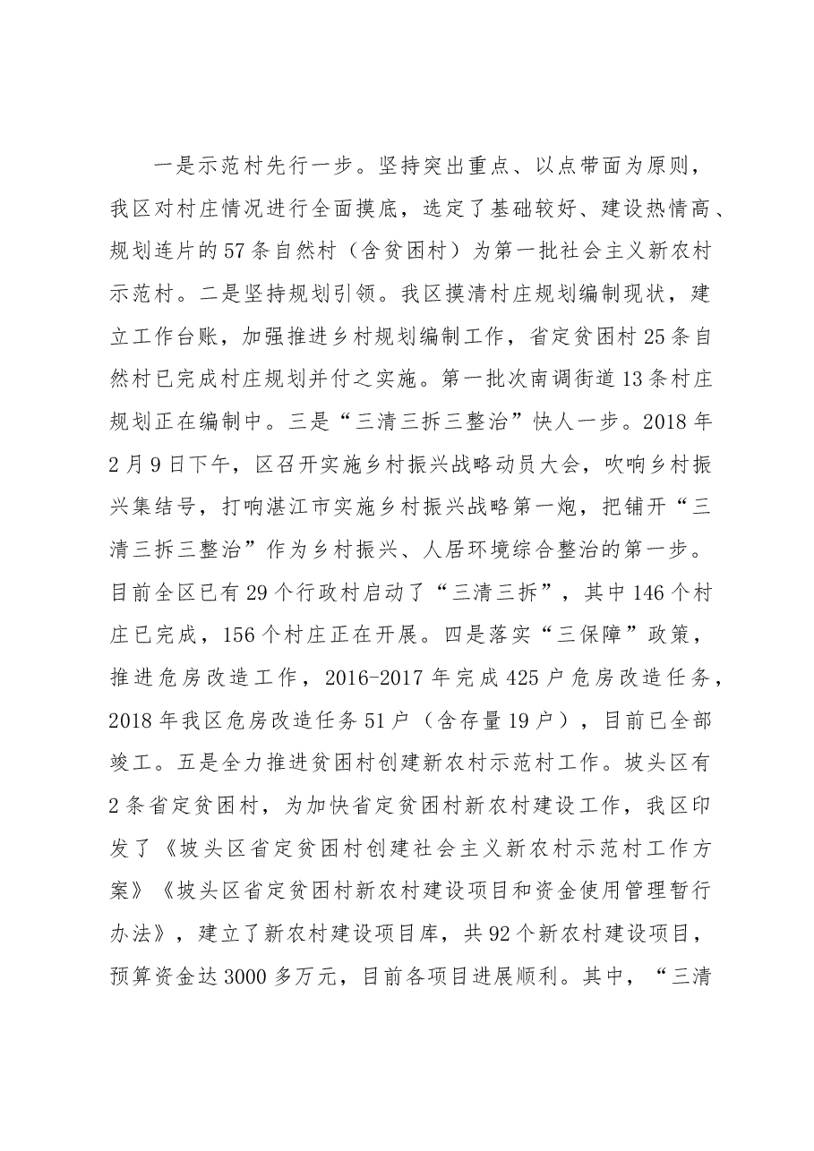坡头区住建局开展乡村振兴战略工作汇报.docx,第2页预览