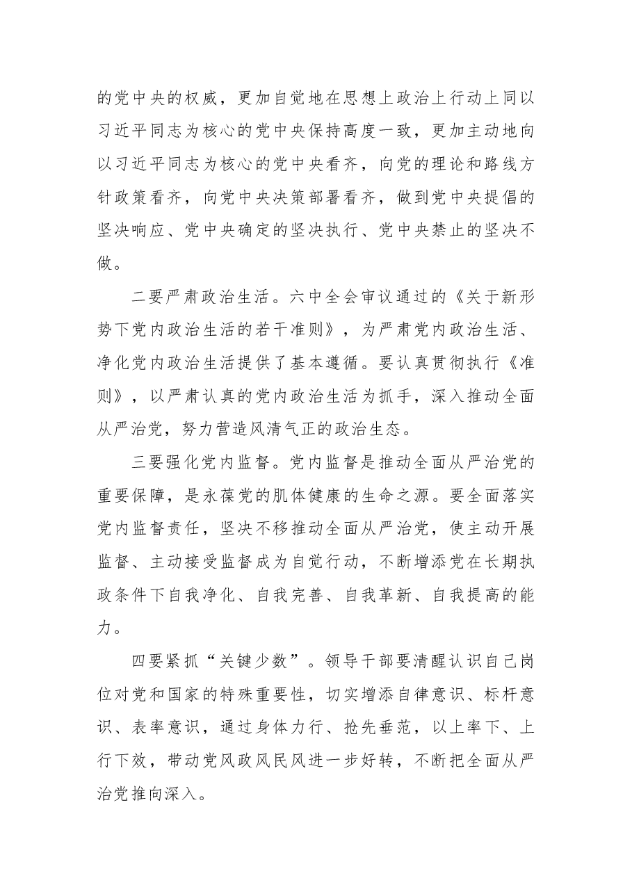 (15篇)节前廉政党课讲稿汇编.docx,第4页预览