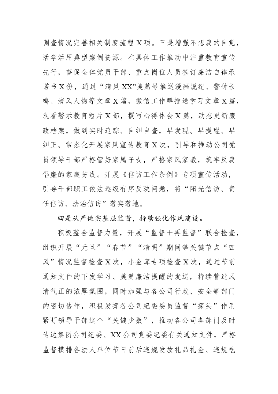 Xx公司2022年上半年党风廉政建设和反腐败工作汇报.docx,第4页预览