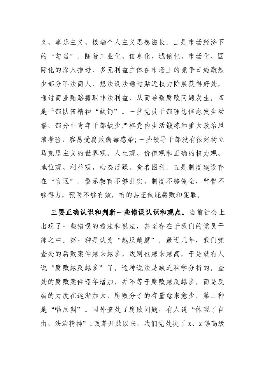 廉政党课讲稿(派驻纪检组长).docx,第3页预览