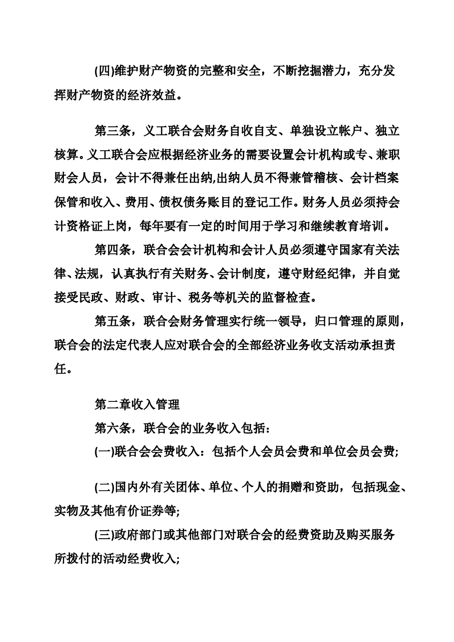 社会团体财务管理制度范本.doc，第2页预览