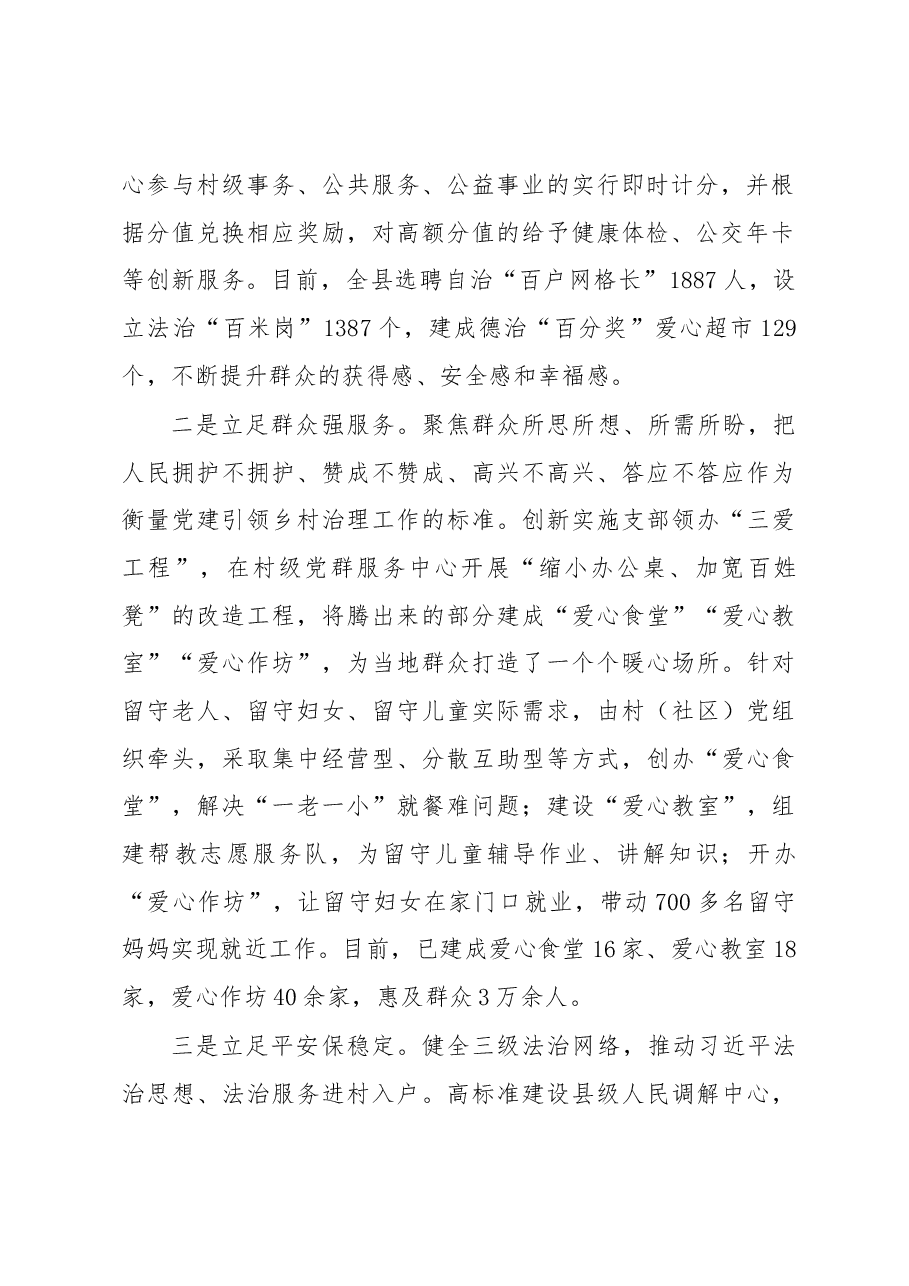 党建引领乡村治理试点工作汇报.docx,第2页预览