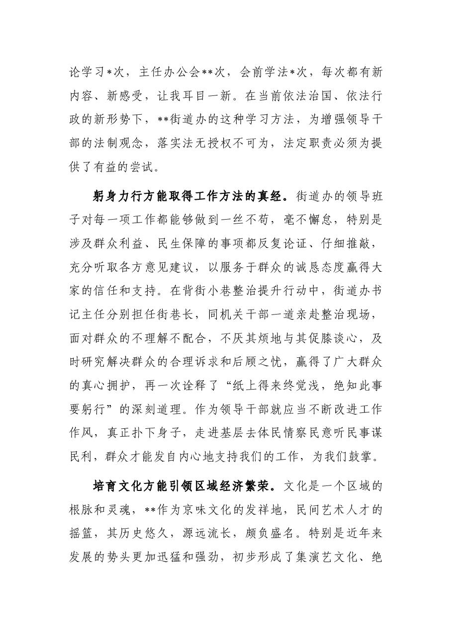 挂职街道办事处干部工作汇报.docx,第2页预览