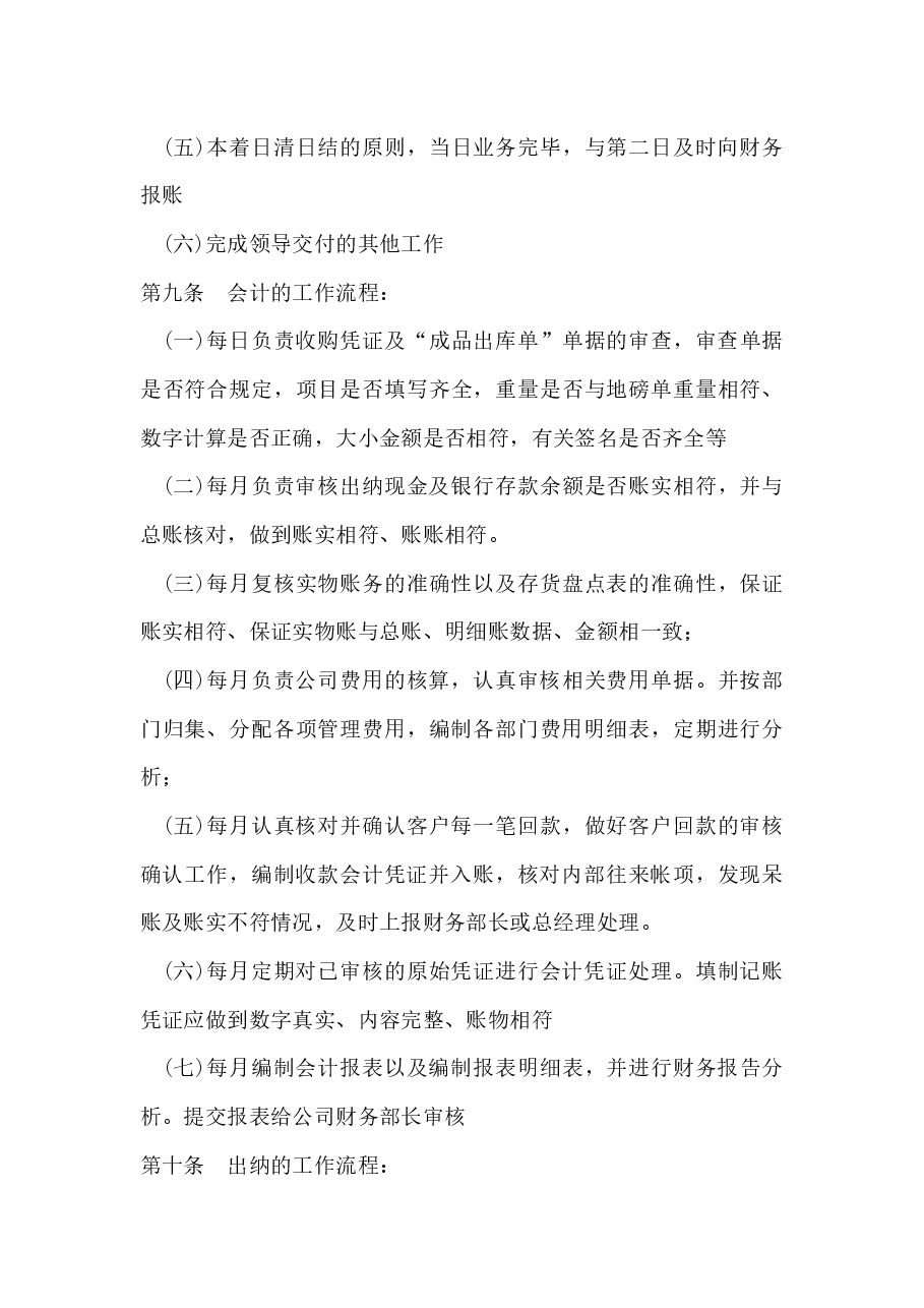 财务管理制度及流程.docx,第4页预览