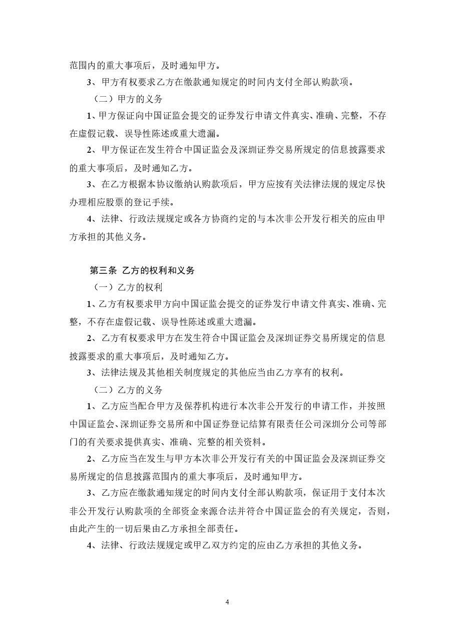 股份认购协议书(1).doc，第4页预览