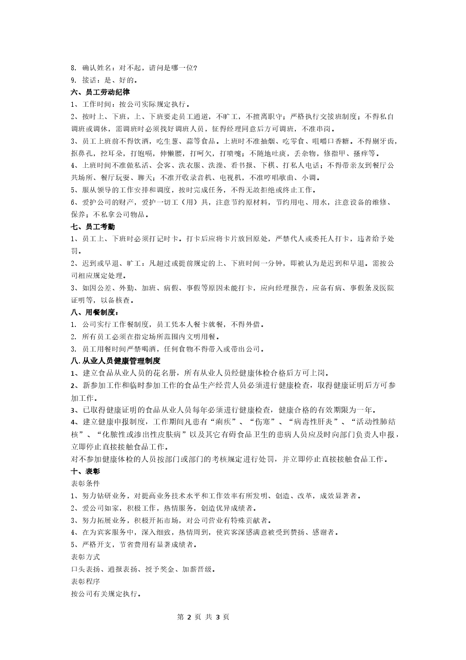 公司通用管理制度 (1).docx,第2页预览