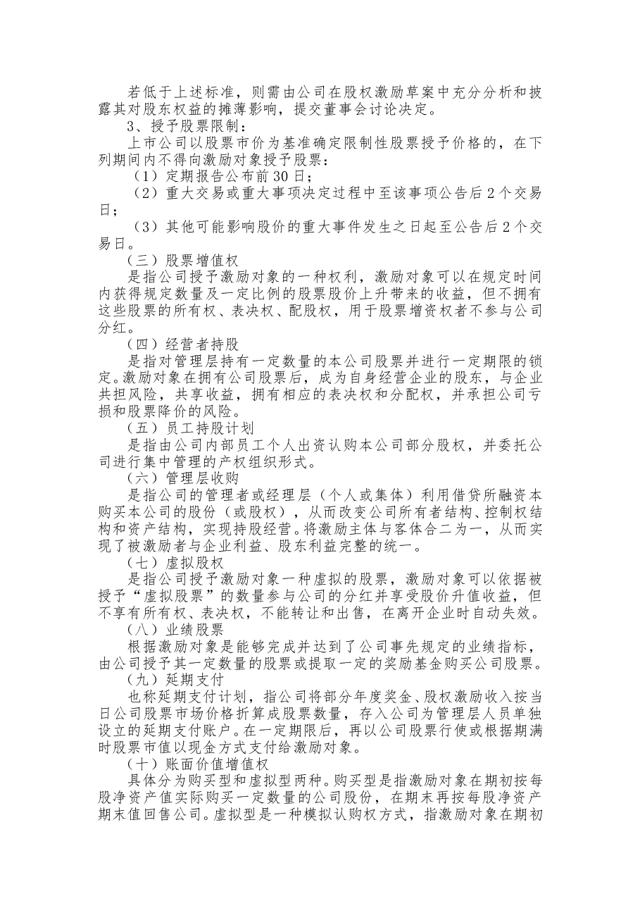 新三板股权激励方案(模板).doc,第3页预览