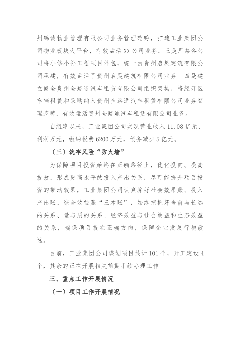 工业集团公司实体化转型发展情况汇报材料.docx,第3页预览