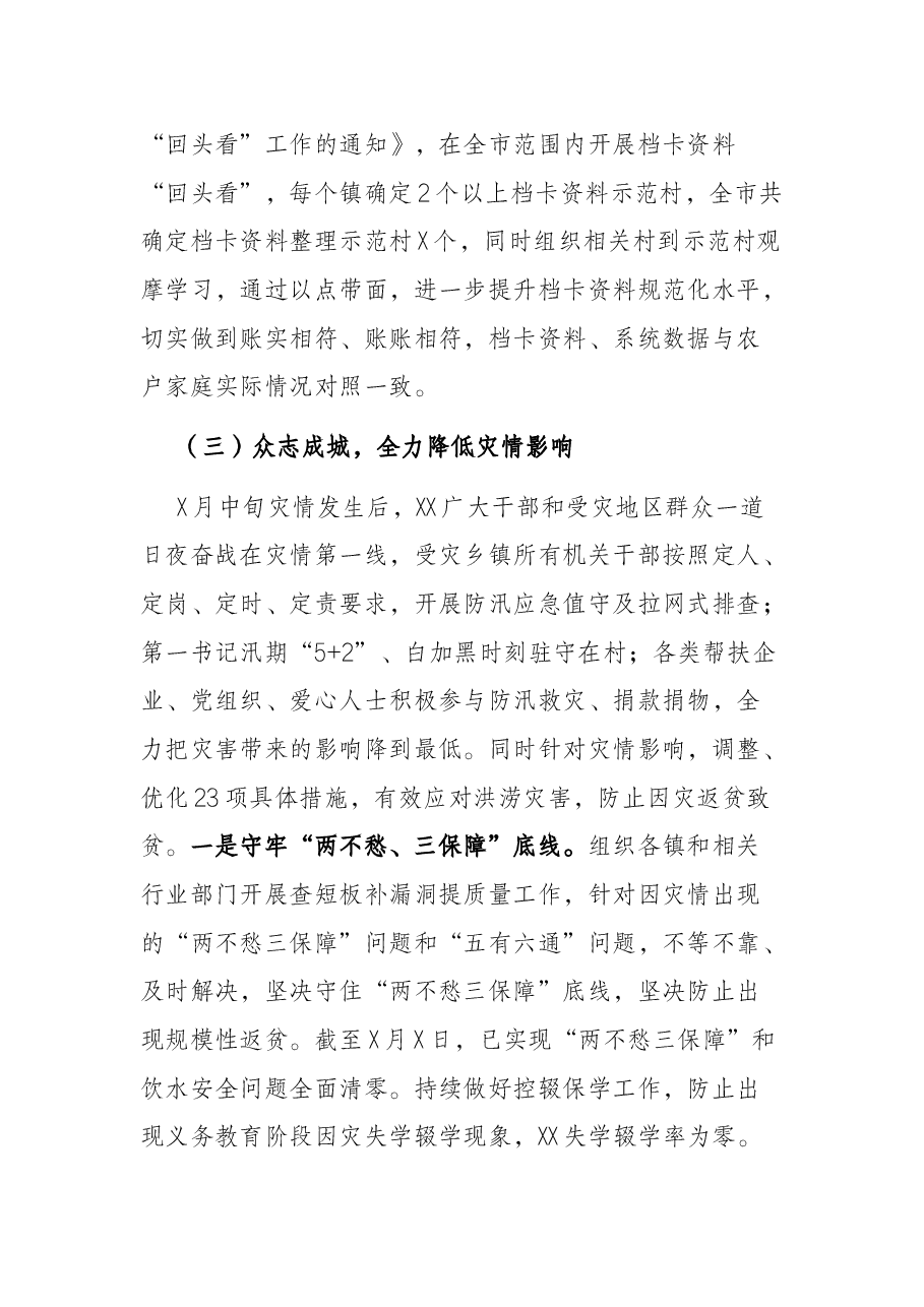 全市巩固拓展脱贫攻坚成果工作情况汇报.docx，第4页预览