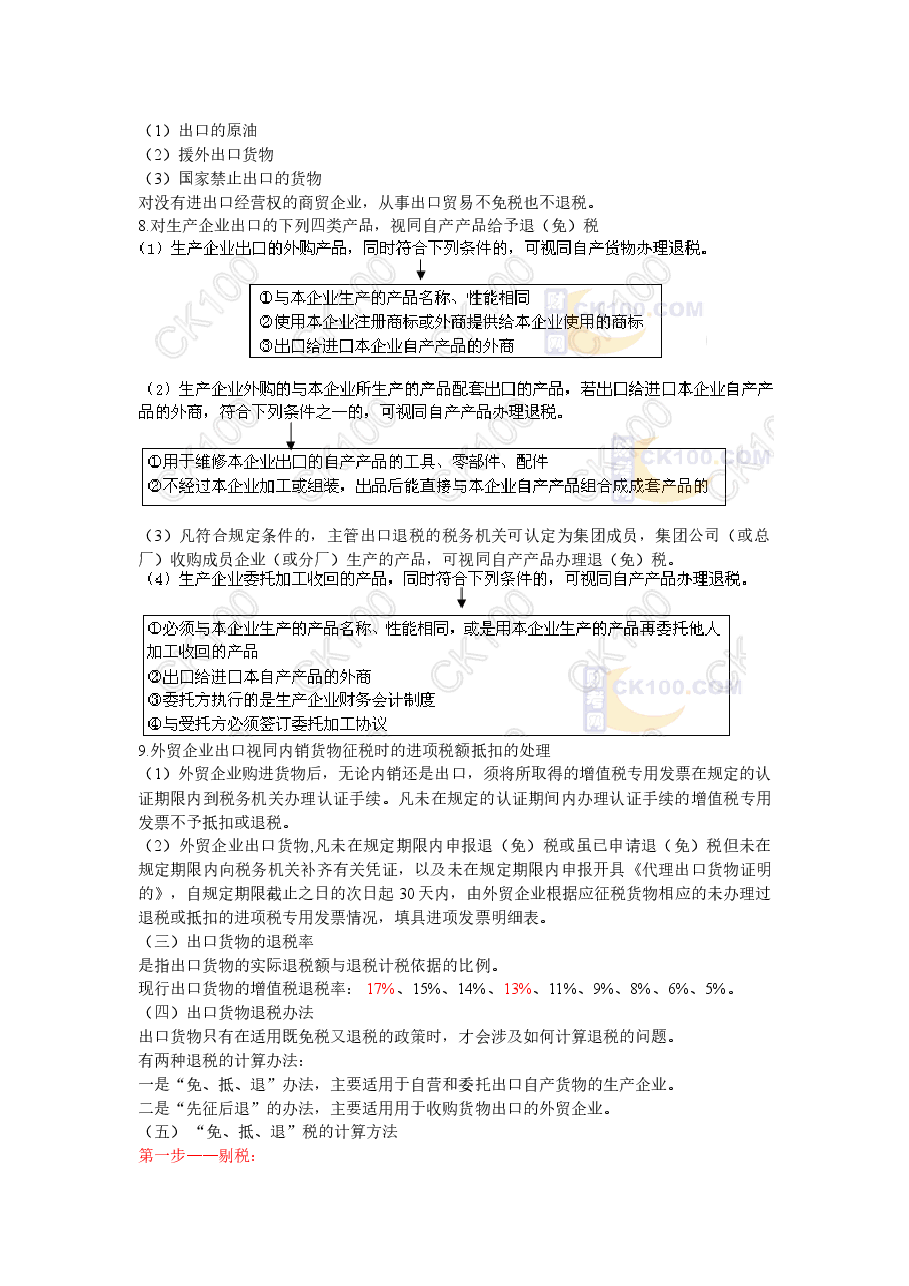 一般纳税人增值税纳税实务F.doc,第3页预览