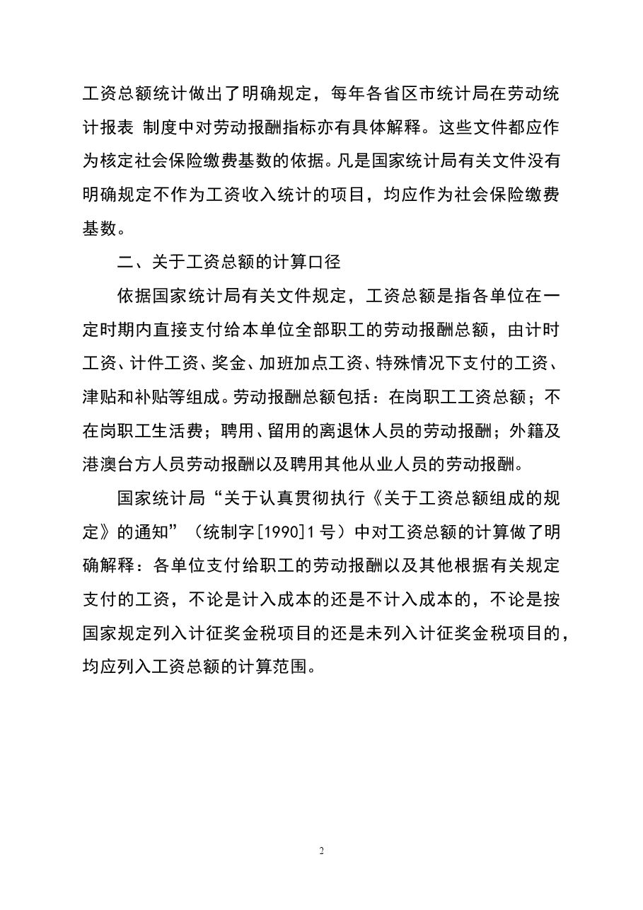 财税工具-文件-劳社险中心函【2006】60号.doc,第2页预览