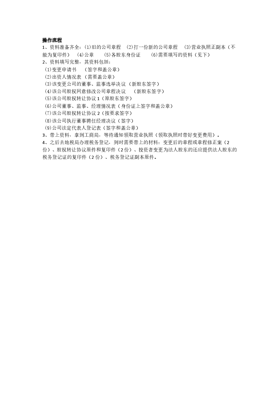 股权转让程序及操作流程.doc，第2页预览