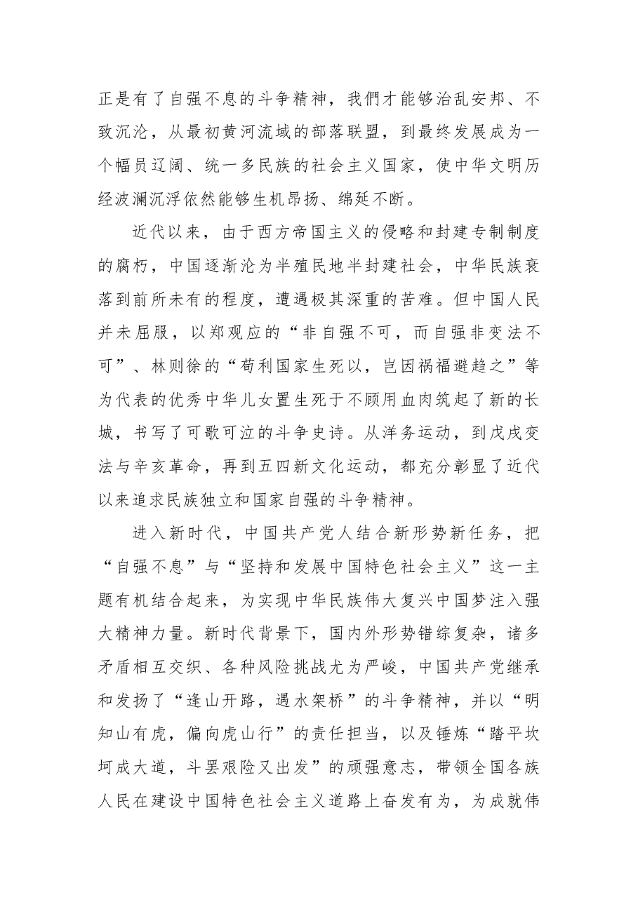 (13篇)斗争精神党课讲稿汇编.docx,第4页预览